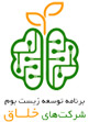 عضو شرکت های خلاق